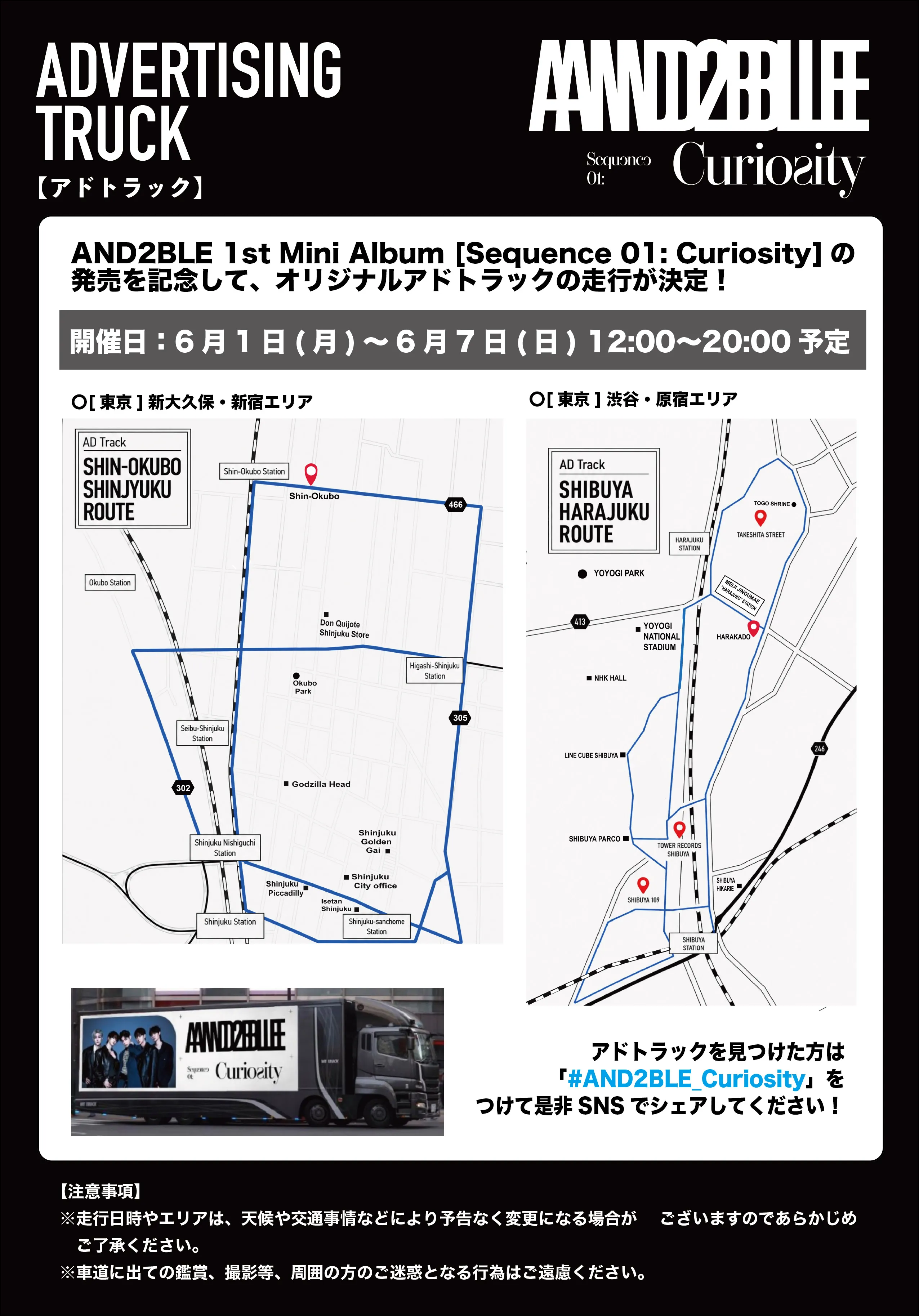 AND2BLE 1st Mini Album [Sequence 01: Curiosity]の発売を記念、アドトラック走行実施が決定！
