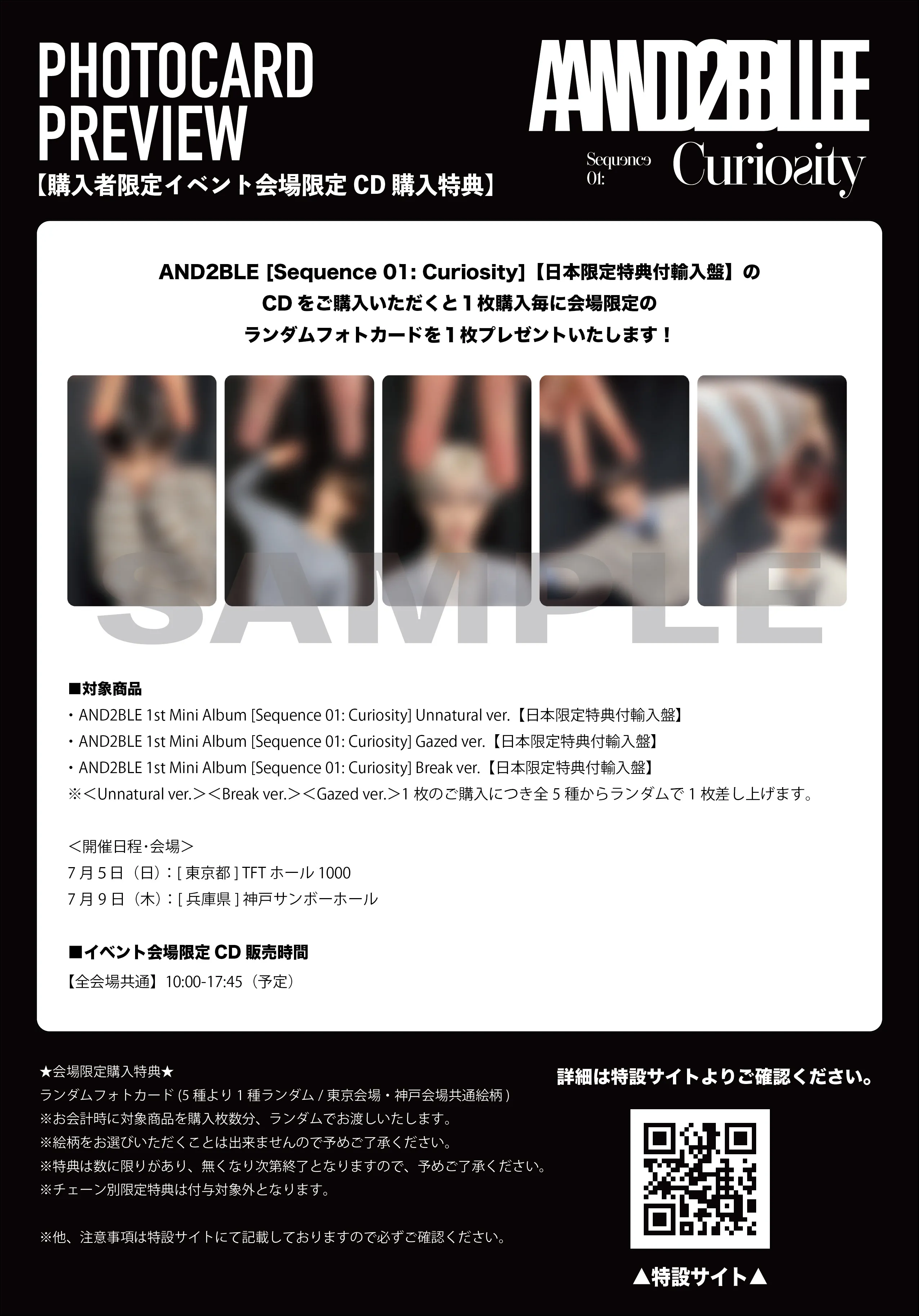 AND2BLE [Sequence 01: Curiosity]【日本限定特典付輸入盤】の購入者限定イベント会場限定CD販売時間決定!!