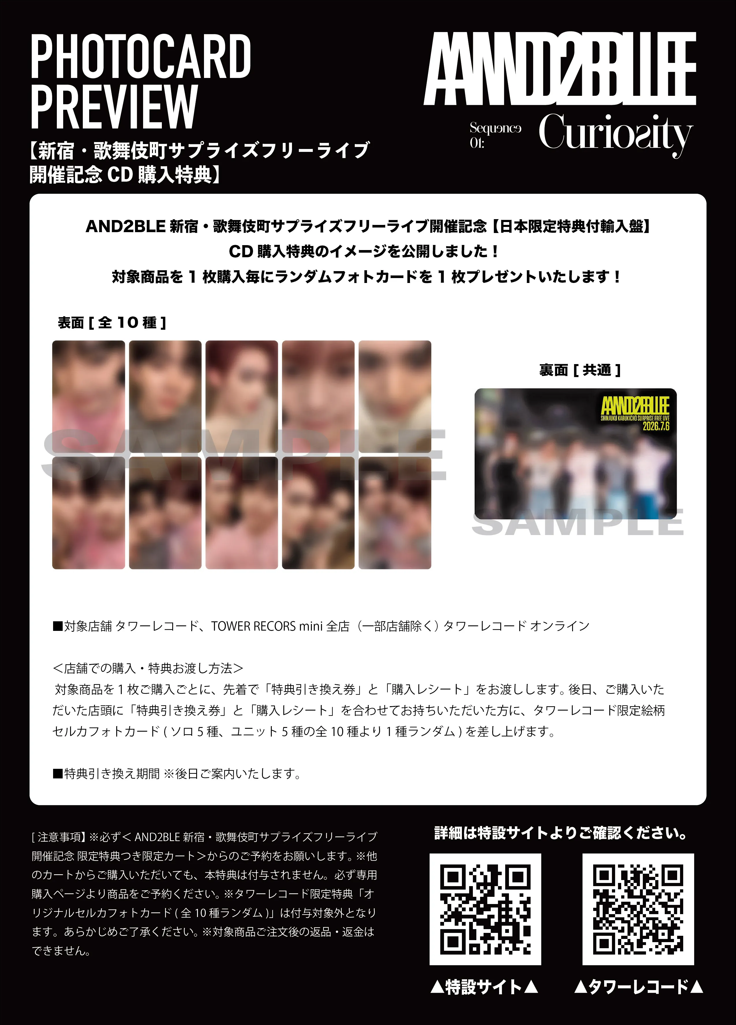 AND2BLE新宿・歌舞伎町サプライズフリーライブ開催記念 【日本限定特典付輸入盤】CD購入特典決定!!